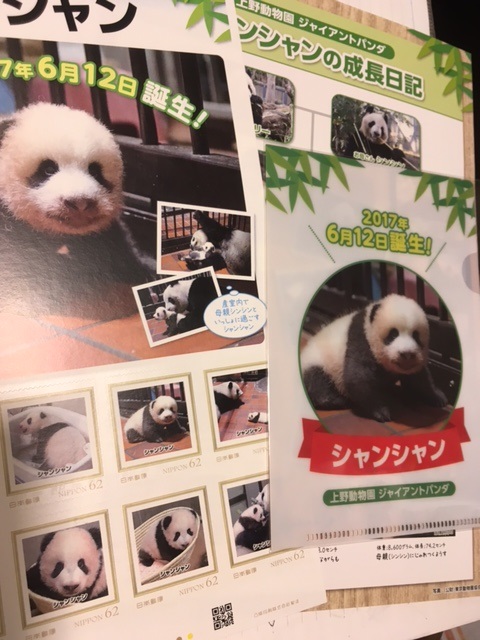 上野赤ちゃんパンダ　シャンシャン　フレーム切手増刷分が郵便局で販売開始
